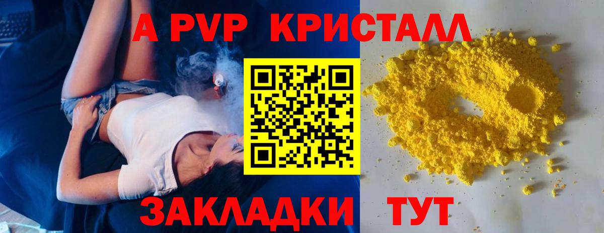 Alpha-PVP  Вход с VPN  Астрахань  Alfa_PVP крисы CK  Alpha-PVP крисы CK  А ПВП Crystall 