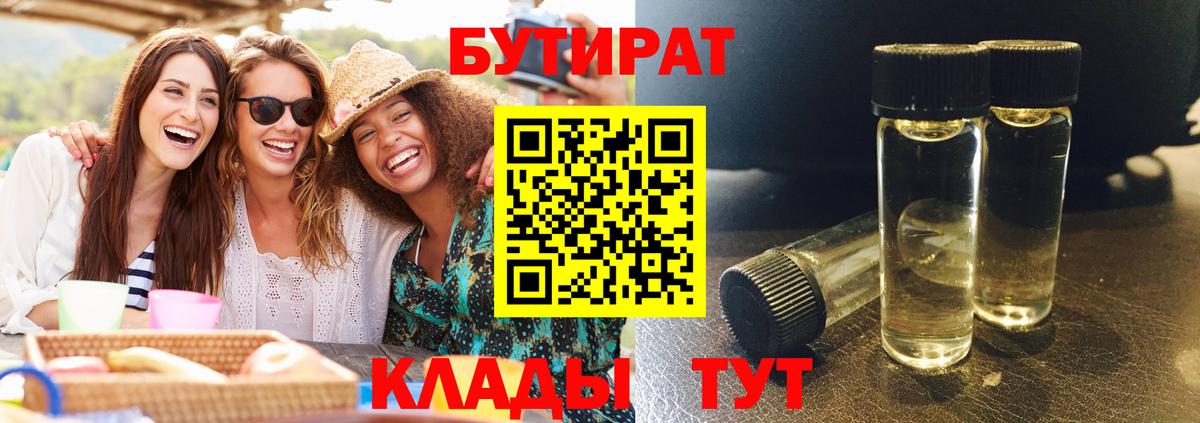 Бутират GHB  Вход с VPN  Астрахань 