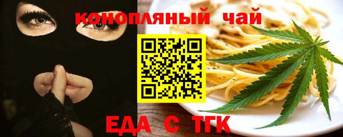 Печенье с ТГК марихуана  Вход с VPN  Астрахань 
