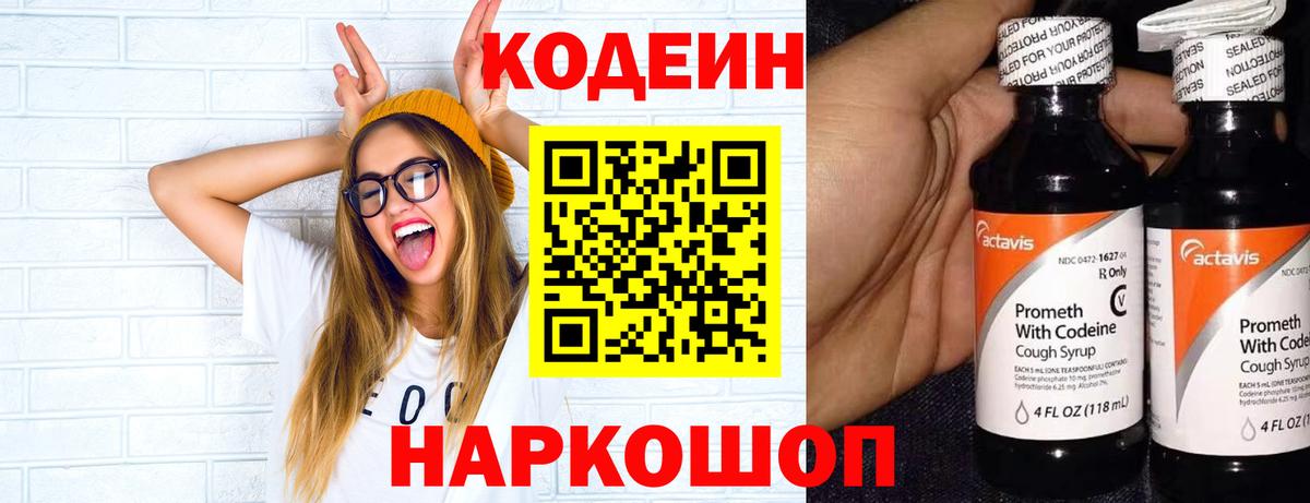 Кодеин напиток Lean (лин) Астрахань