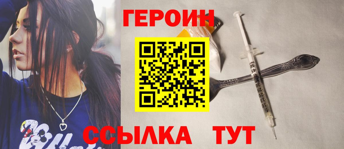 ГЕРОИН VHQ Астрахань