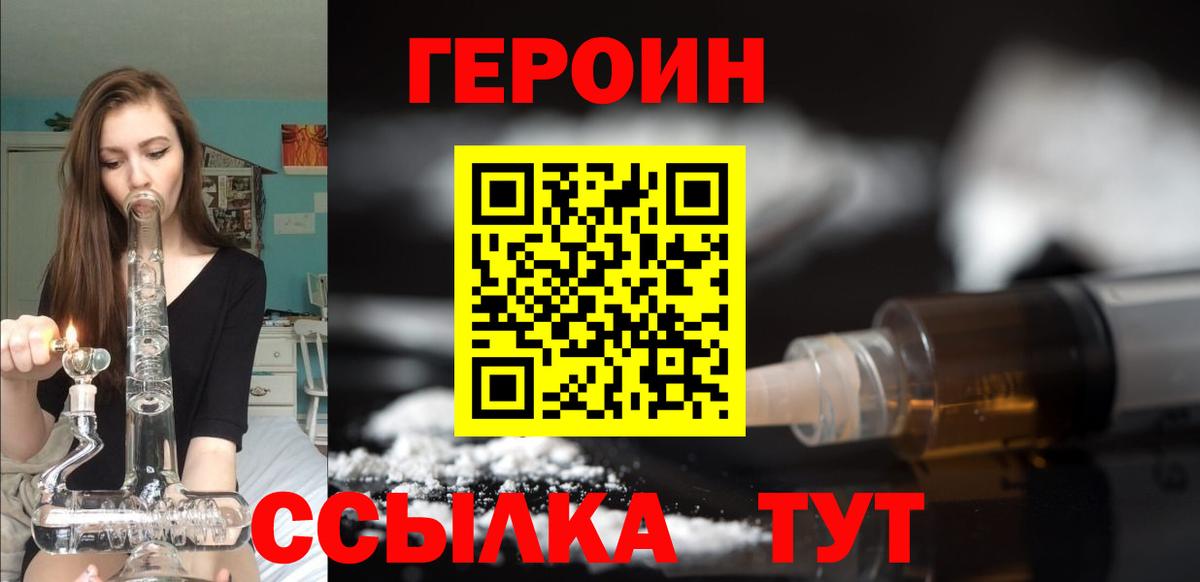 Героин герыч  Вход с VPN  ГЕРОИН  Астрахань 