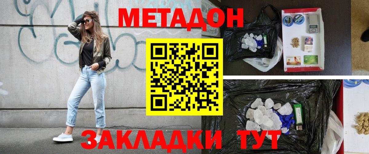 МЕТАДОН кристалл  Вход с VPN  гидра   МЕТАДОН кристалл  Астрахань 